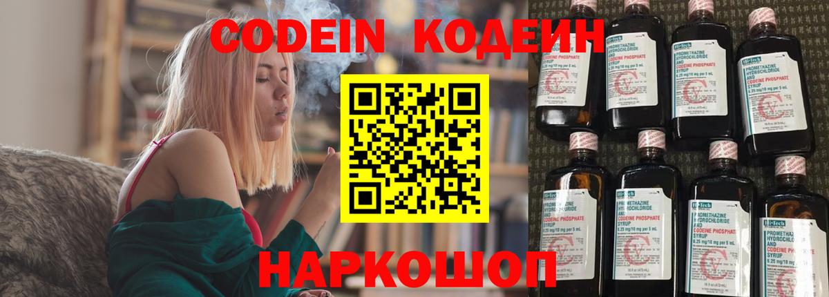 Кодеин напиток Lean (лин) Похвистнево