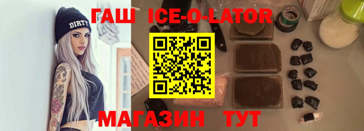 ГАШ Ice-O-Lator Похвистнево
