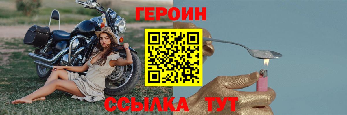 Героин хмурый  Вход с VPN  Похвистнево 
