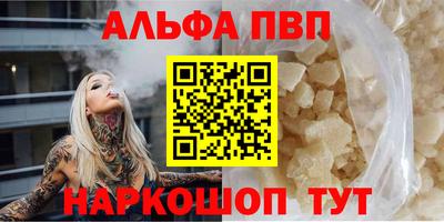 альфа пвп Наро-Фоминск