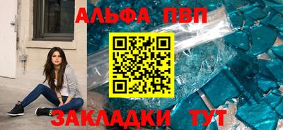 альфа пвп Наро-Фоминск