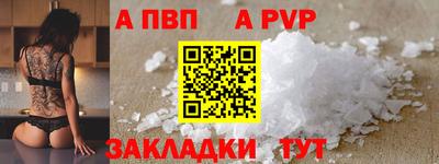 альфа пвп Наро-Фоминск