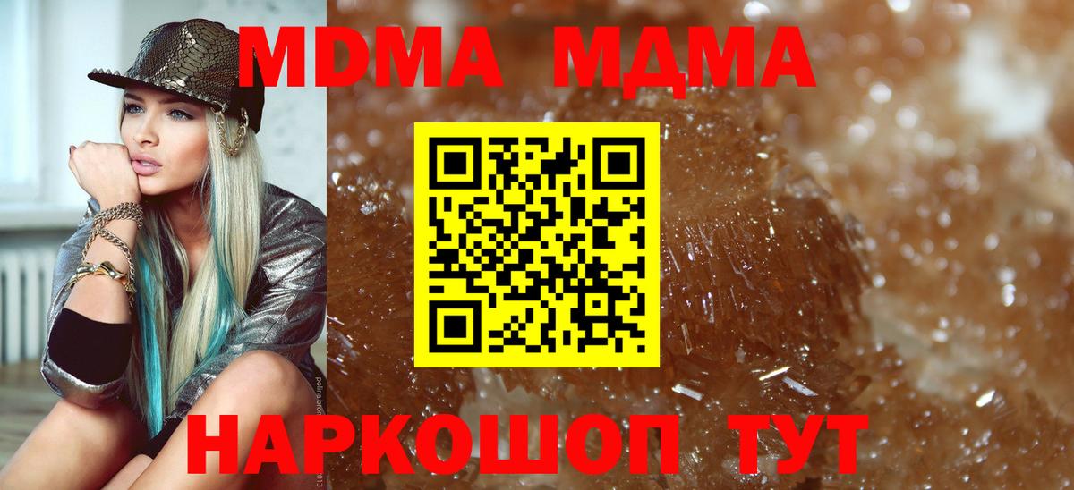 МДМА VHQ  MDMA кристаллы  Похвистнево  MDMA  Вход с VPN 