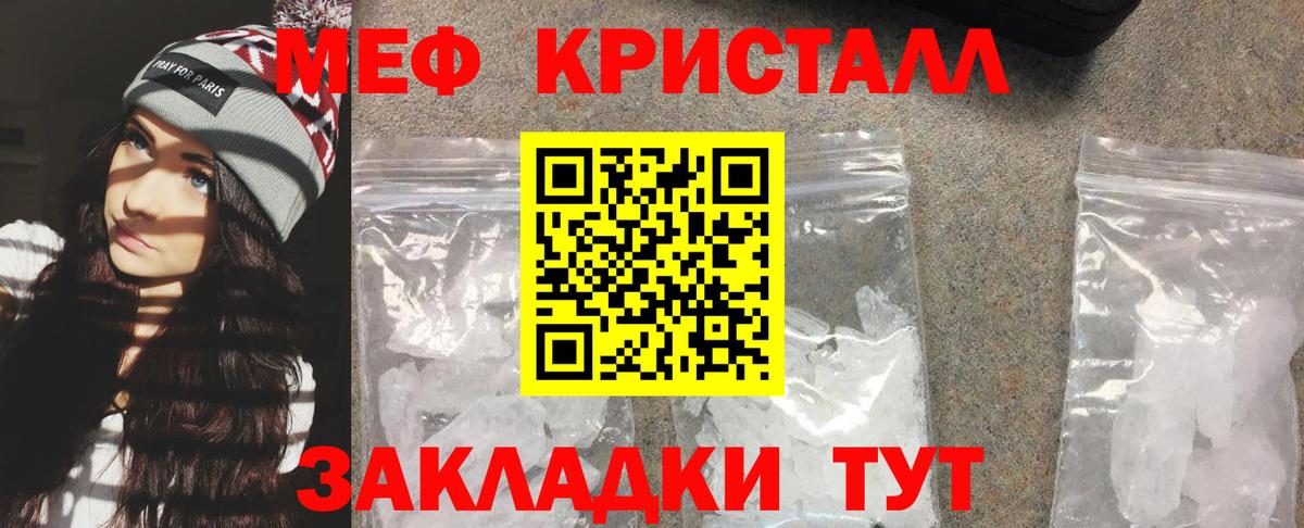 Мефедрон кристаллы Похвистнево